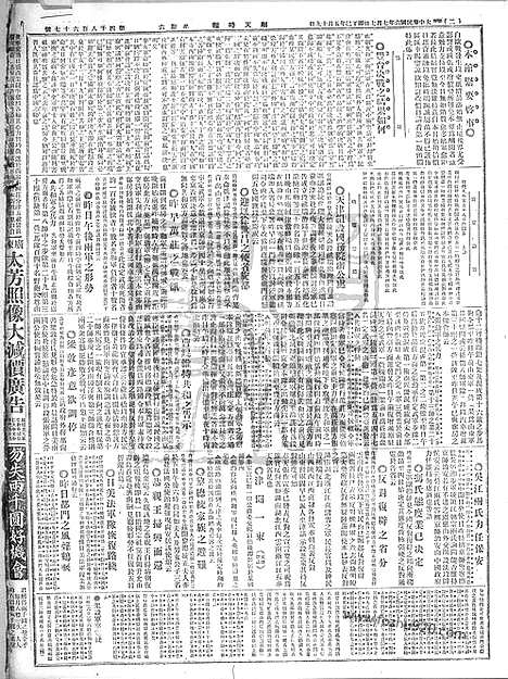 《顺天时报》宣统民国日报_1917年0707_民国报纸