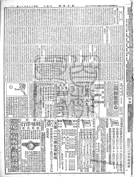 《顺天时报》宣统民国日报_1917年0707_民国报纸