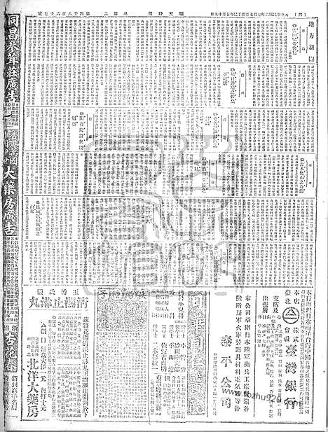 《顺天时报》宣统民国日报_1917年0707_民国报纸