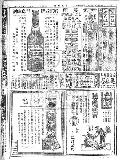 《顺天时报》宣统民国日报_1917年0707_民国报纸