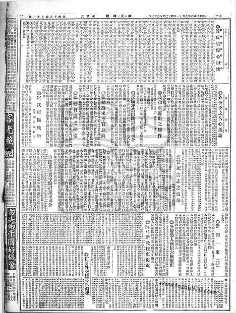 《顺天时报》宣统民国日报_1917年0711_民国报纸