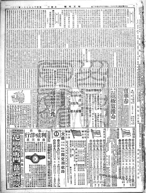 《顺天时报》宣统民国日报_1917年0711_民国报纸