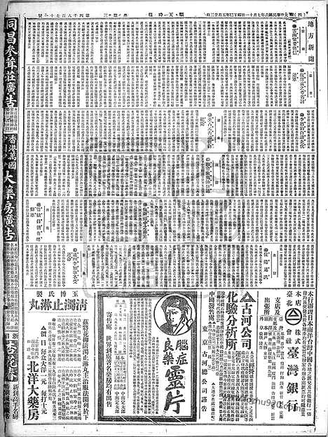 《顺天时报》宣统民国日报_1917年0711_民国报纸