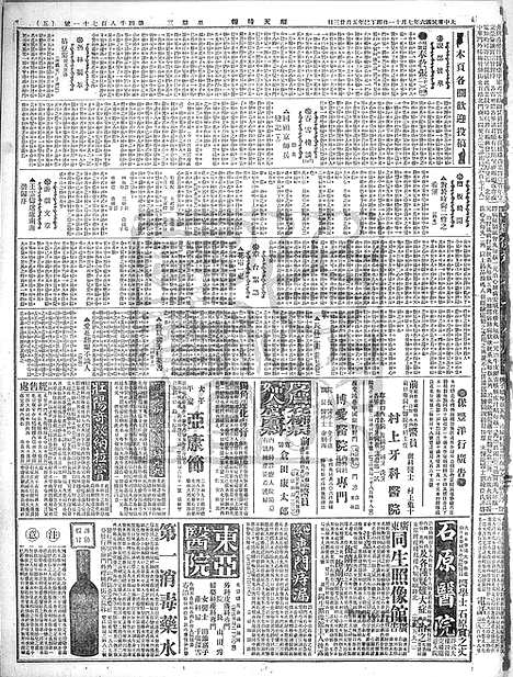 《顺天时报》宣统民国日报_1917年0711_民国报纸