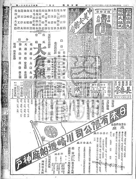 《顺天时报》宣统民国日报_1917年0711_民国报纸