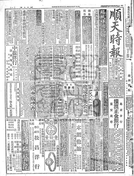 《顺天时报》宣统民国日报_1917年0712_民国报纸