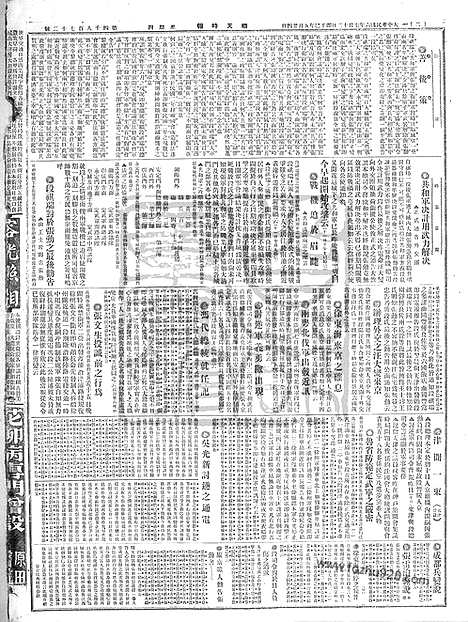 《顺天时报》宣统民国日报_1917年0712_民国报纸