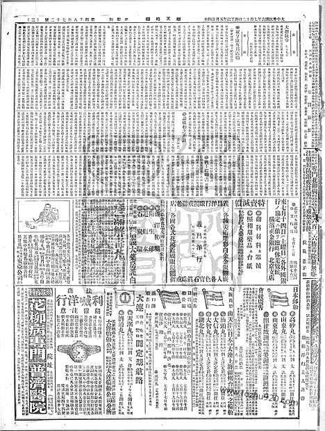 《顺天时报》宣统民国日报_1917年0712_民国报纸