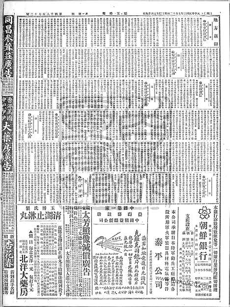 《顺天时报》宣统民国日报_1917年0712_民国报纸