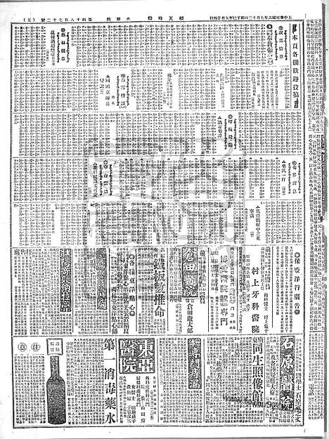 《顺天时报》宣统民国日报_1917年0712_民国报纸