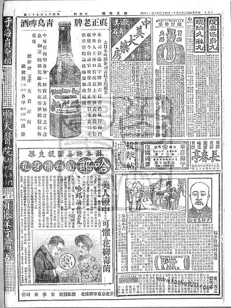 《顺天时报》宣统民国日报_1917年0712_民国报纸