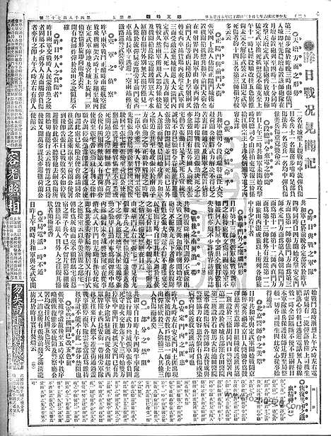 《顺天时报》宣统民国日报_1917年0713_民国报纸