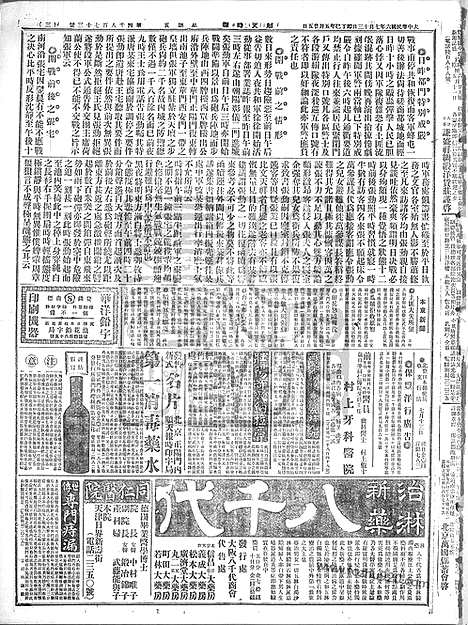 《顺天时报》宣统民国日报_1917年0713_民国报纸