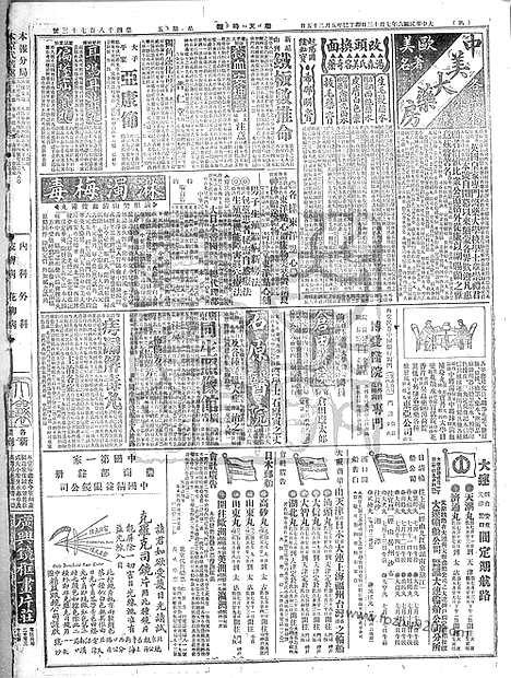 《顺天时报》宣统民国日报_1917年0713_民国报纸