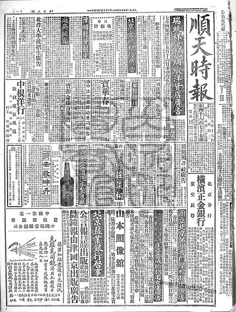 《顺天时报》宣统民国日报_1917年0717_民国报纸