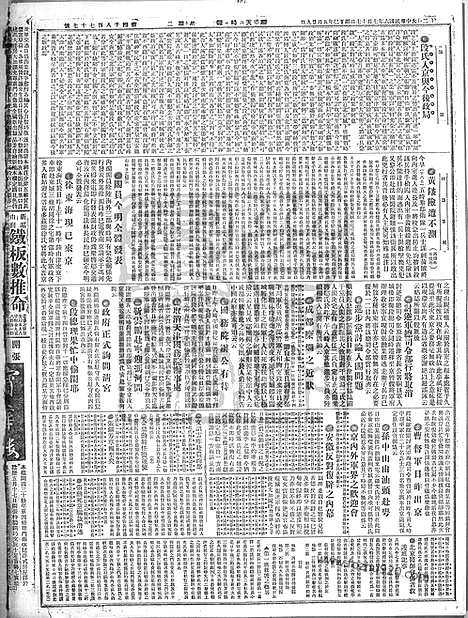 《顺天时报》宣统民国日报_1917年0717_民国报纸