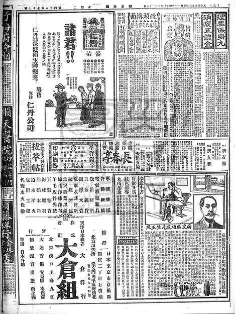 《顺天时报》宣统民国日报_1917年0717_民国报纸