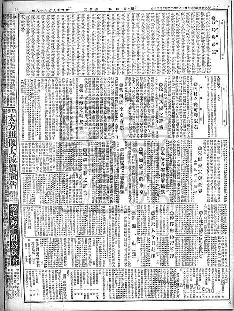 《顺天时报》宣统民国日报_1917年0718_民国报纸