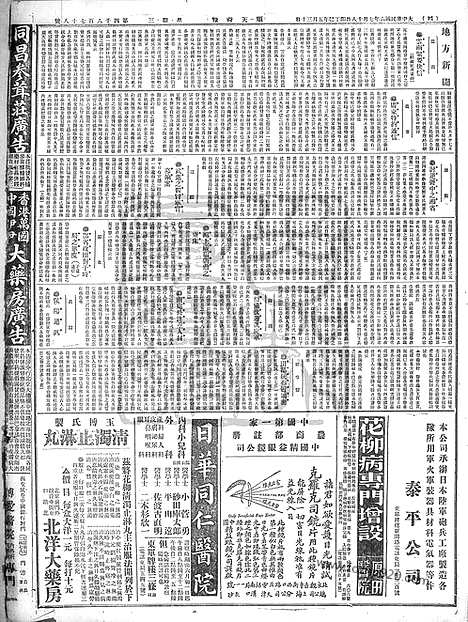 《顺天时报》宣统民国日报_1917年0718_民国报纸