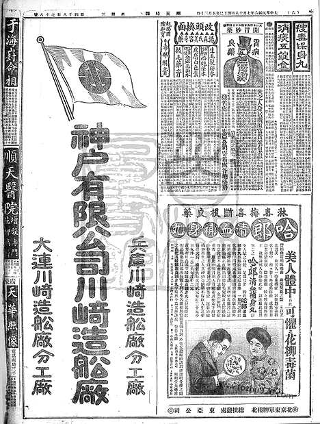 《顺天时报》宣统民国日报_1917年0718_民国报纸