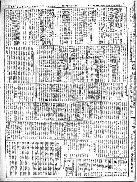 《顺天时报》宣统民国日报_1917年0718_民国报纸