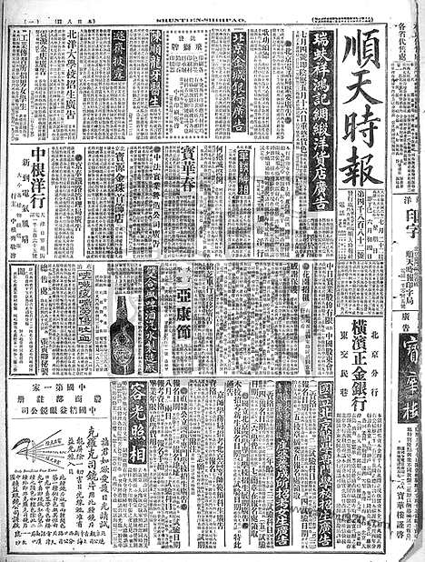 《顺天时报》宣统民国日报_1917年0722_民国报纸