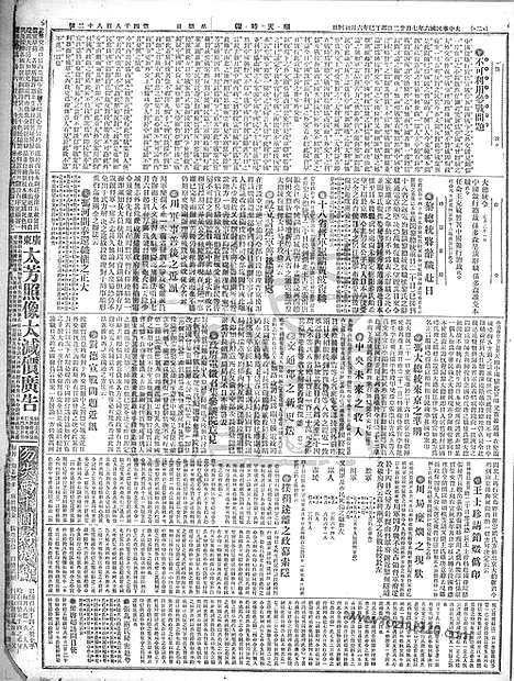 《顺天时报》宣统民国日报_1917年0722_民国报纸