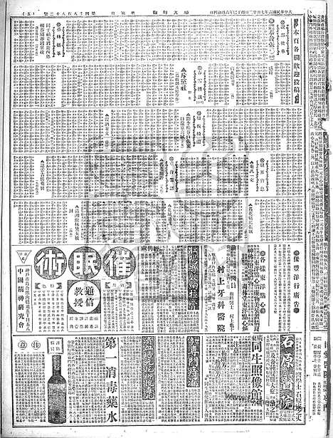 《顺天时报》宣统民国日报_1917年0722_民国报纸