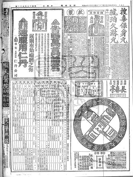 《顺天时报》宣统民国日报_1917年0722_民国报纸