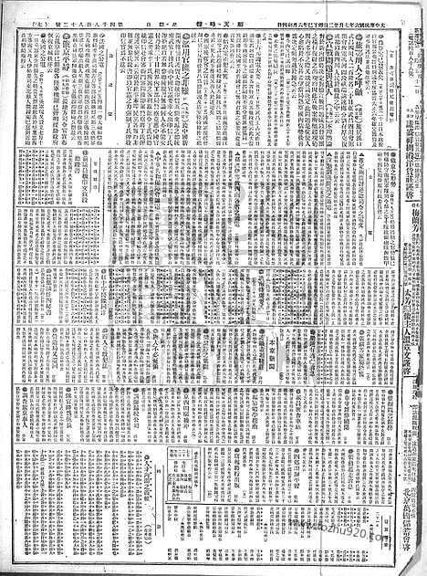 《顺天时报》宣统民国日报_1917年0722_民国报纸