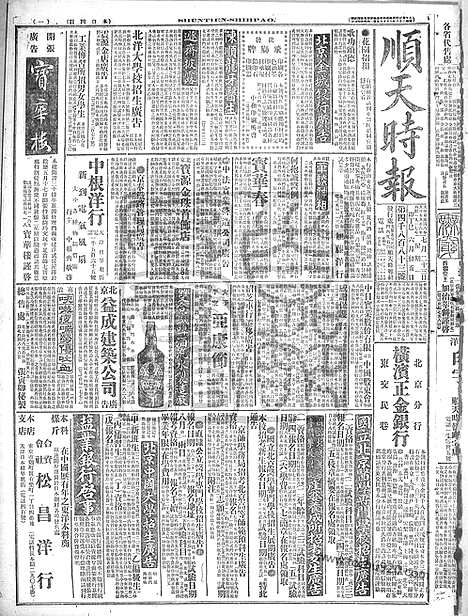 《顺天时报》宣统民国日报_1917年0723_民国报纸