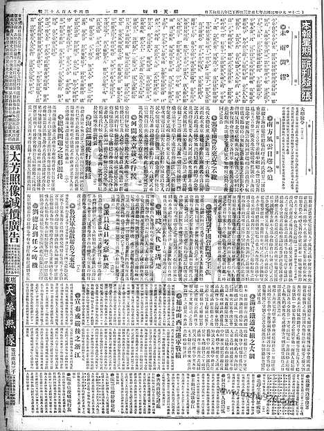 《顺天时报》宣统民国日报_1917年0723_民国报纸