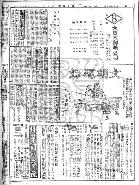 《顺天时报》宣统民国日报_1917年0723_民国报纸