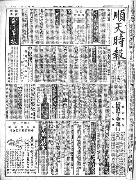 《顺天时报》宣统民国日报_1917年0724_民国报纸