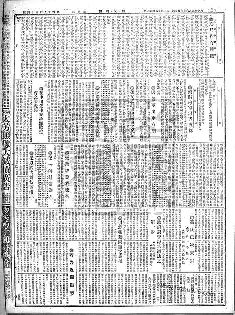 《顺天时报》宣统民国日报_1917年0724_民国报纸