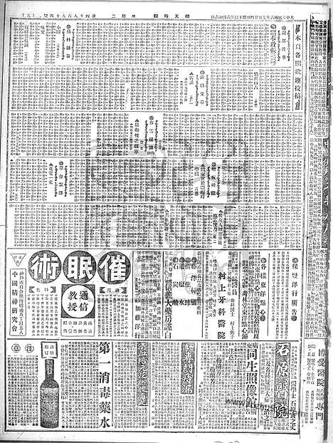 《顺天时报》宣统民国日报_1917年0724_民国报纸