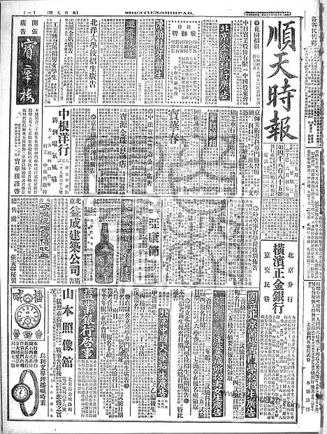 《顺天时报》宣统民国日报_1917年0725_民国报纸