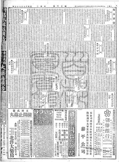 《顺天时报》宣统民国日报_1917年0725_民国报纸