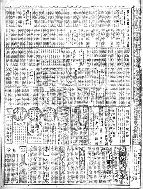 《顺天时报》宣统民国日报_1917年0725_民国报纸