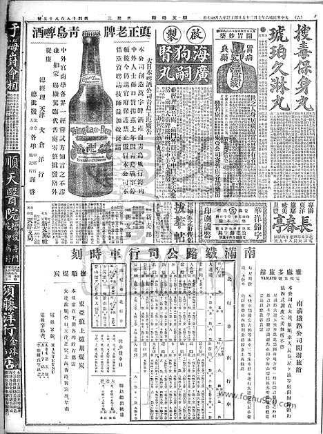 《顺天时报》宣统民国日报_1917年0725_民国报纸