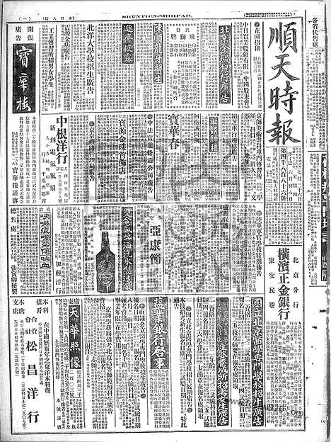 《顺天时报》宣统民国日报_1917年0726_民国报纸