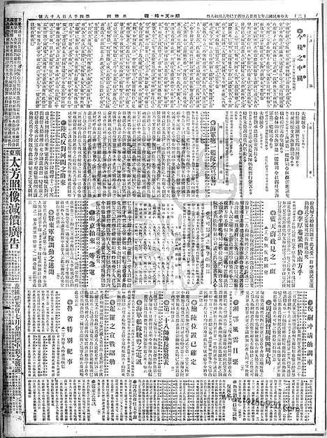 《顺天时报》宣统民国日报_1917年0726_民国报纸