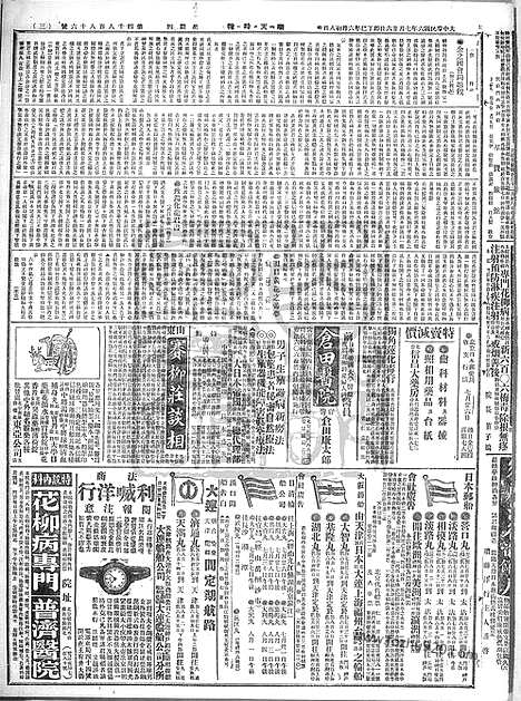 《顺天时报》宣统民国日报_1917年0726_民国报纸