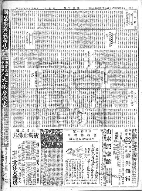 《顺天时报》宣统民国日报_1917年0726_民国报纸