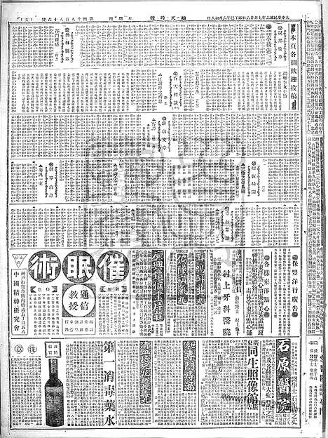 《顺天时报》宣统民国日报_1917年0726_民国报纸