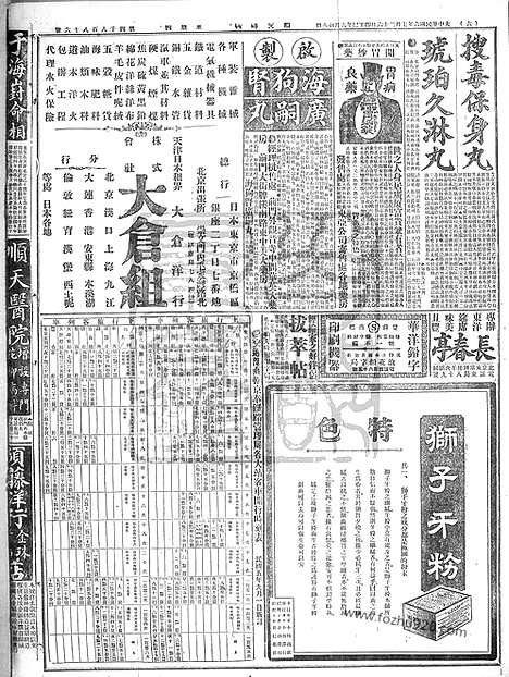 《顺天时报》宣统民国日报_1917年0726_民国报纸