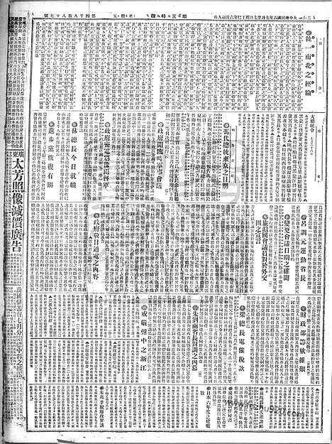 《顺天时报》宣统民国日报_1917年0727_民国报纸