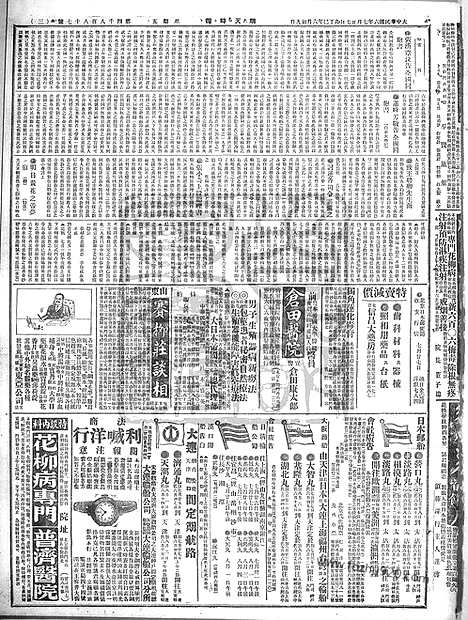 《顺天时报》宣统民国日报_1917年0727_民国报纸