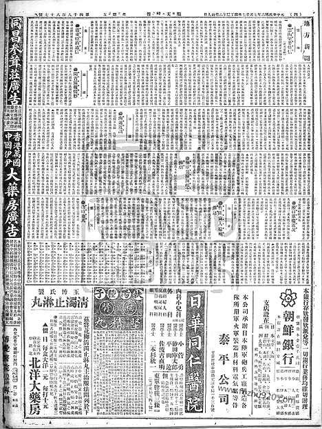 《顺天时报》宣统民国日报_1917年0727_民国报纸