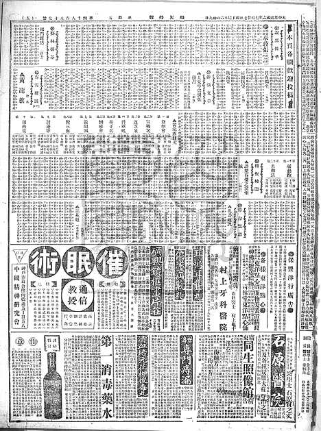 《顺天时报》宣统民国日报_1917年0727_民国报纸